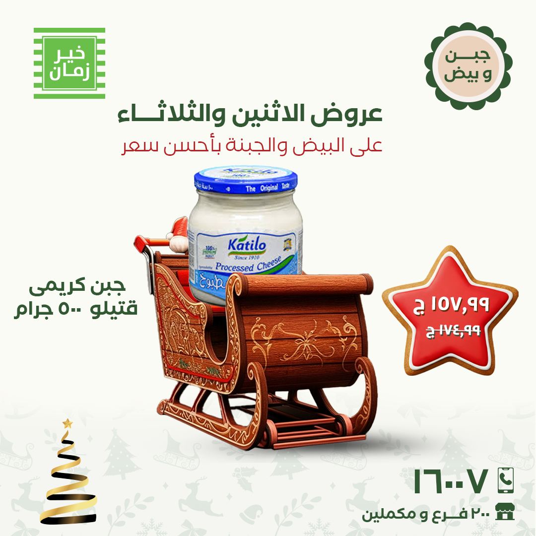 kheir-zaman offers from 15dec to 16dec 2025 عروض خير زمان من 15 ديسمبر حتى 16 ديسمبر 2025 صفحة رقم 3